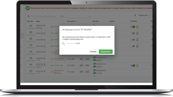 Активизация услуг